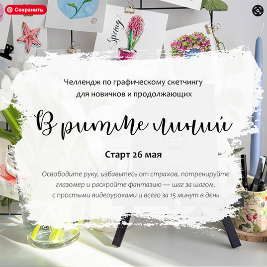 [Анастасия Козлова] [Dream&Draw] В ритме линий. Че_0.png